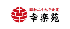 幸楽苑