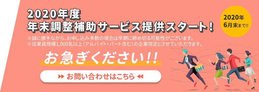 年末調整補助サービス提供スタート!